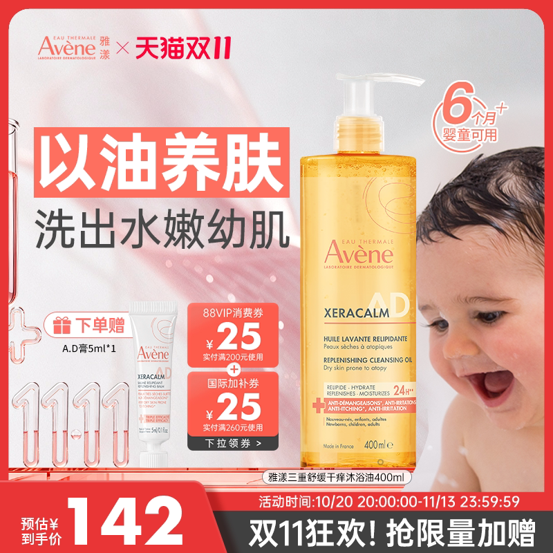 雅漾ad儿童沐浴油宝宝婴儿专用沐浴露洗护二合一舒缓干敏400ml