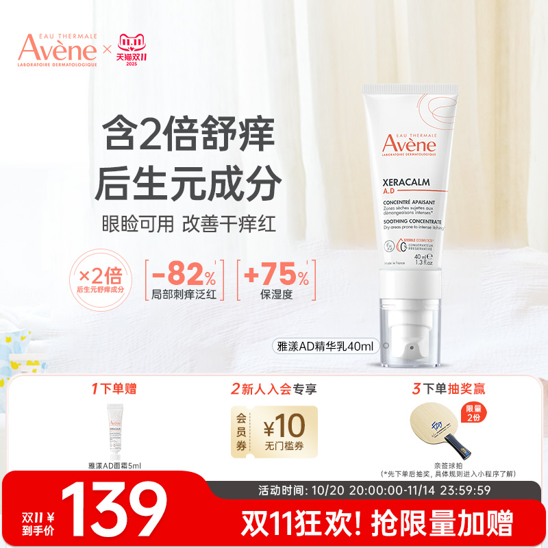 【樊振东同款】雅漾舒缓干痒保湿乳婴童精华乳敏肌滋润精华霜40ml