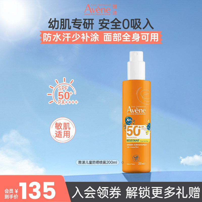 雅漾宝宝防晒霜喷乳液清爽户外儿童面部身体防紫外线200ml大容量