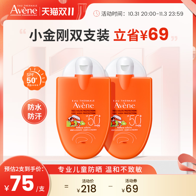 雅漾防晒霜小金刚宝宝儿童户外清爽隔离防晒乳防水防汗SPF50+30ml