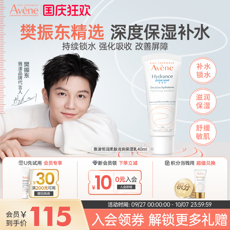 雅漾清爽水润舒缓干燥保湿霜
