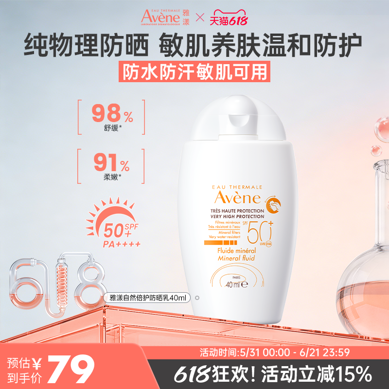 雅漾倍护户外通勤防晒霜spf50+水润提亮物理防晒敏感隔离防晒40ml