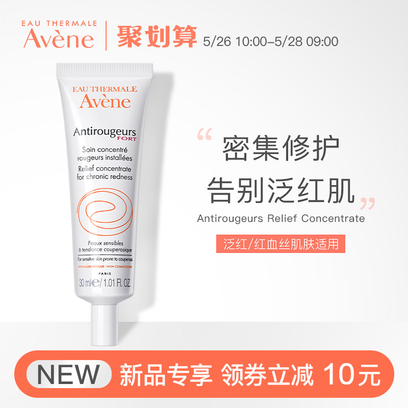 雅漾修红精华乳30ml深透保湿舒缓肌肤改善泛红血丝面部护理精华