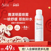 雅漾喷雾补水活泉爽肤舒缓保湿 滋润敏感肌300ml 150ml