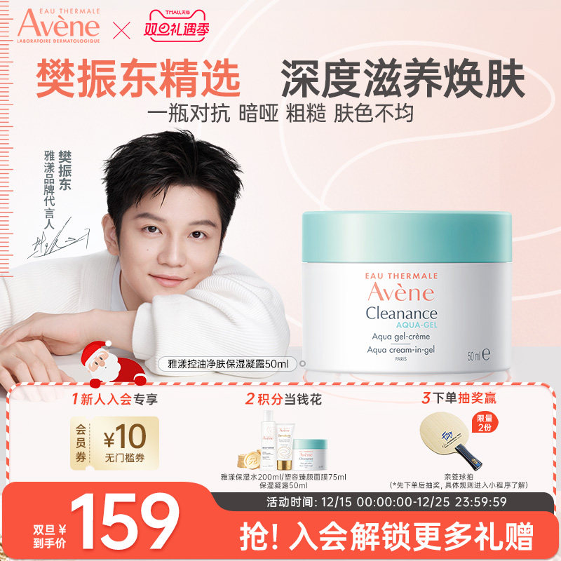 雅漾控油净肤保湿凝露