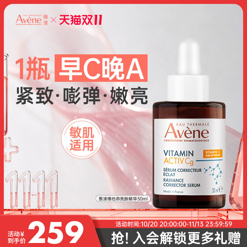 雅漾补骨脂酚维他命亮肤紧致抗氧亮白VC精华水润滋养嫩肤30ml法国