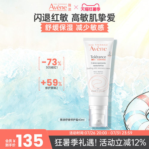 雅漾舒缓修护面霜敏感肌40ml
