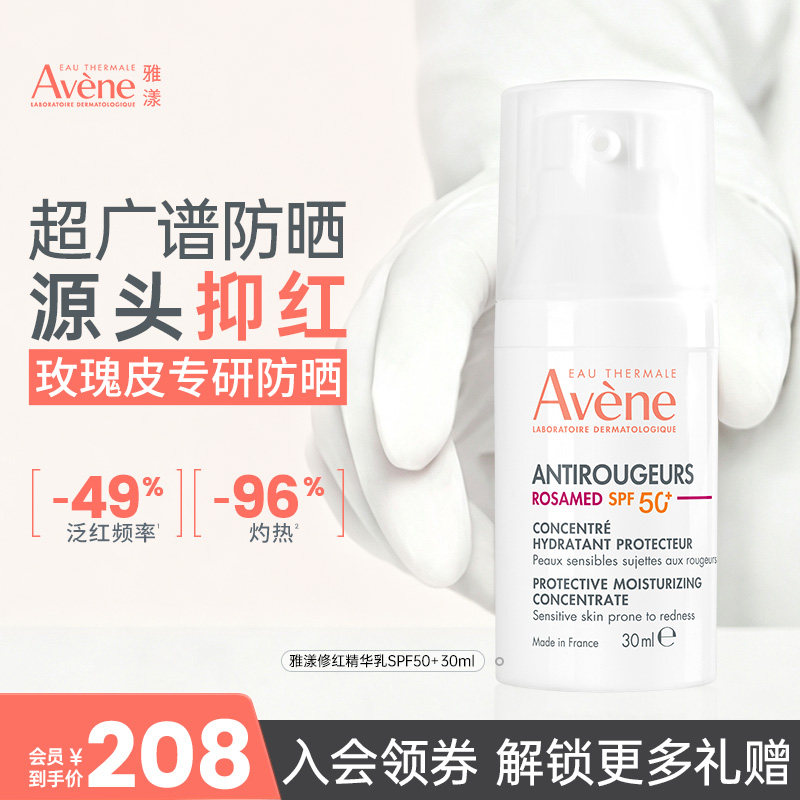 【新品上市】雅漾专研修红精华乳面霜褪泛红修护隔离霜SPF50+30ml