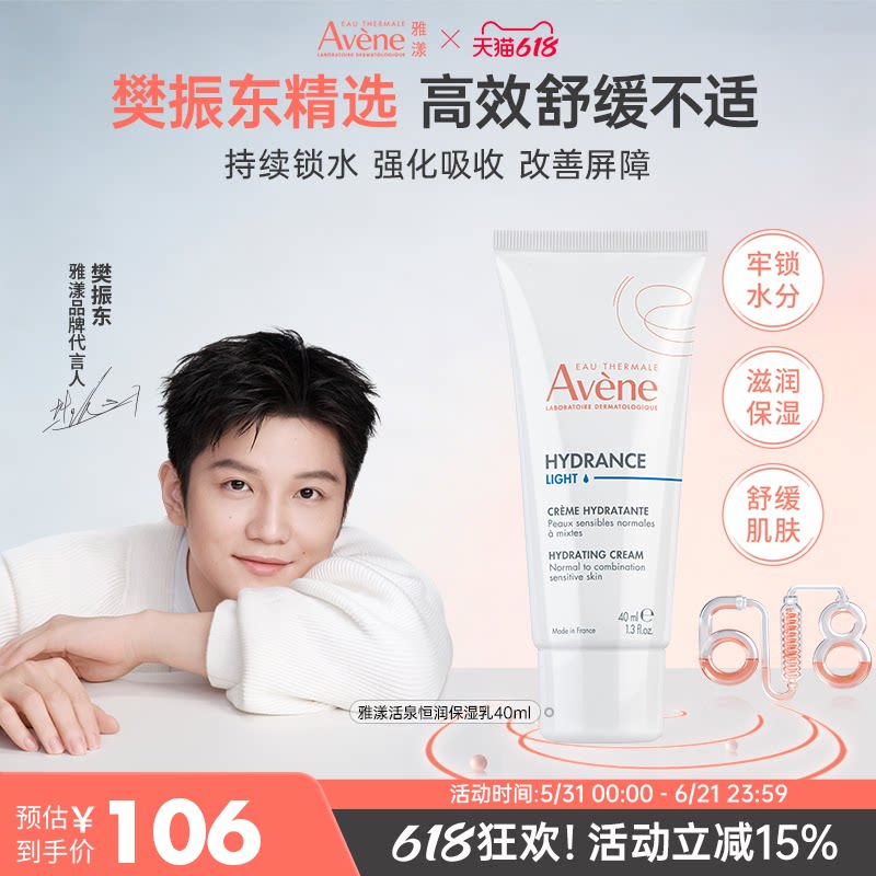 雅漾保湿面霜恒润保湿水润多效干燥滋润面霜精华乳40ml
