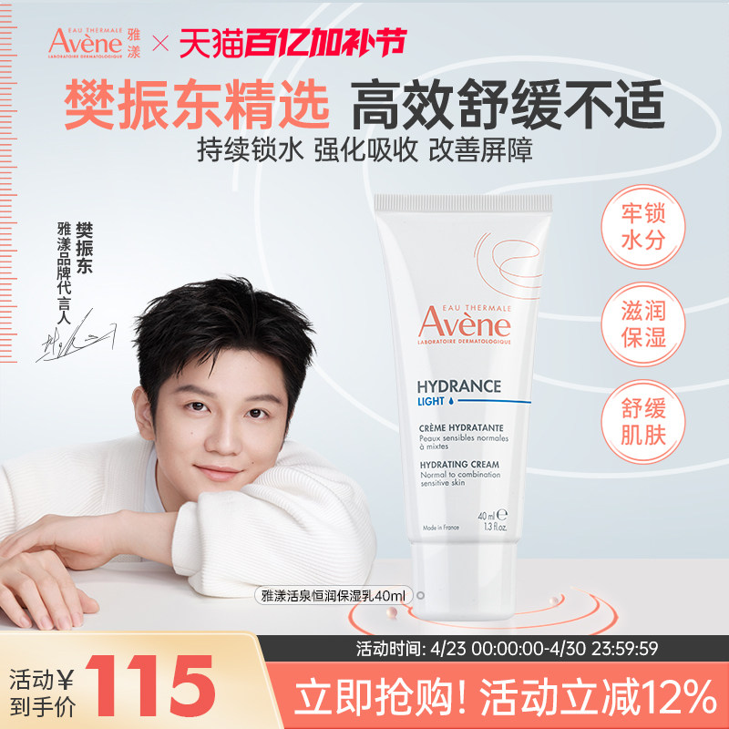 雅漾保湿面霜恒润保湿水润多效干燥滋润面霜精华乳40ml