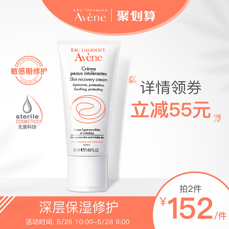 雅漾修复保湿霜敏感肌肤清爽滋润乳液深度补水舒缓特护面霜膏50ml