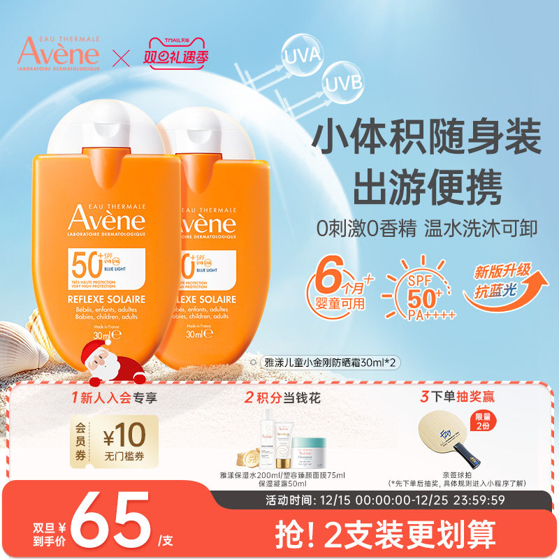 雅漾防晒霜小金刚敏肌成人防晒乳液清爽控油隔离SPF50+