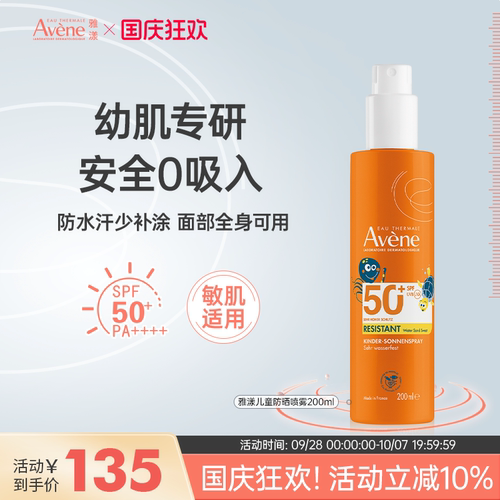 雅漾儿童隔离防晒喷乳敏感肌可用