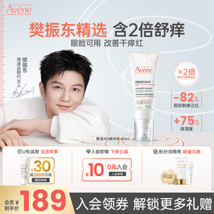 雅漾舒缓干痒保湿 乳婴童精华乳敏肌滋润精华霜40ml