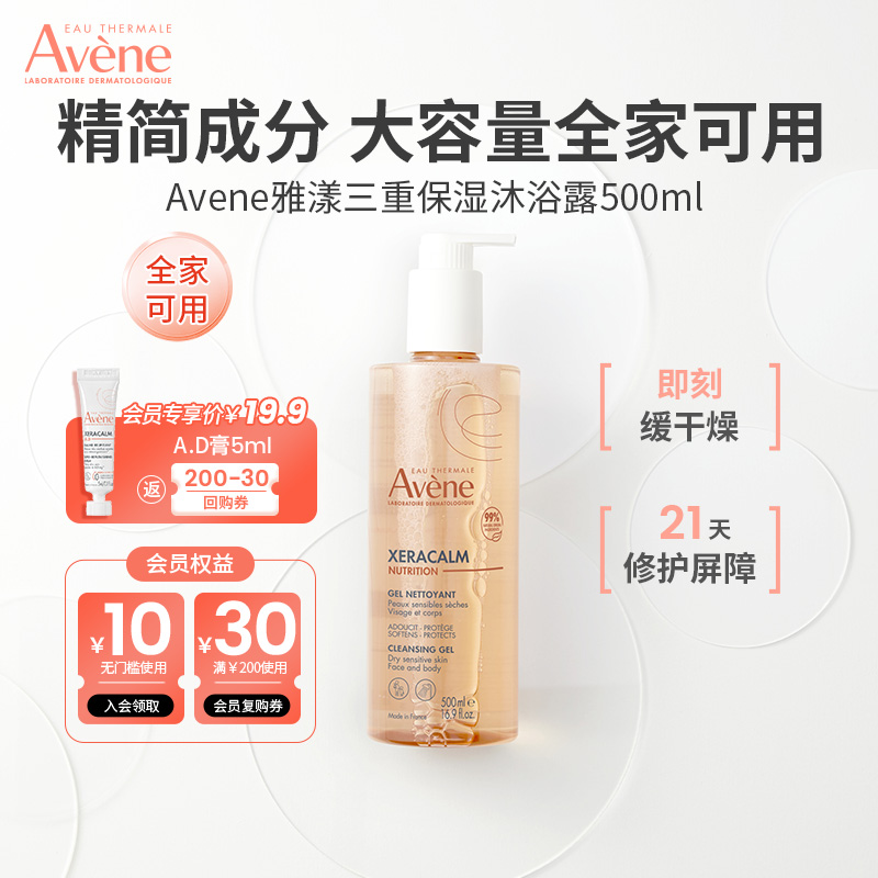 500ml Avene/رʪмԡ¶ĭ滺500ml129Ԫ