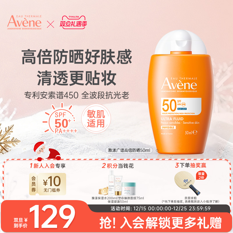 雅漾新品450小金刚高倍防晒清透防老隔离紫外线敏感肌