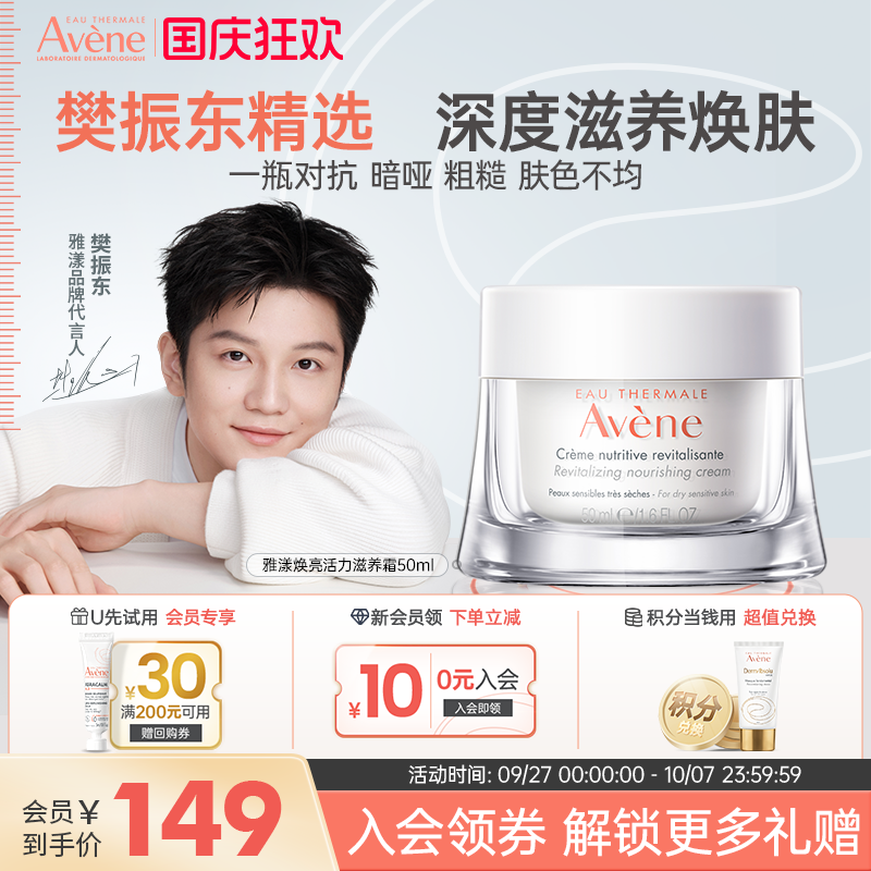 立即抢购雅漾面霜滋润敏感肌