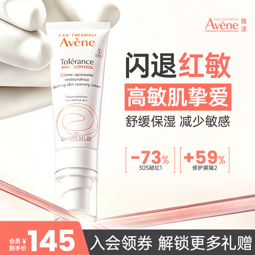 雅漾舒缓修护面霜敏感肌40ml