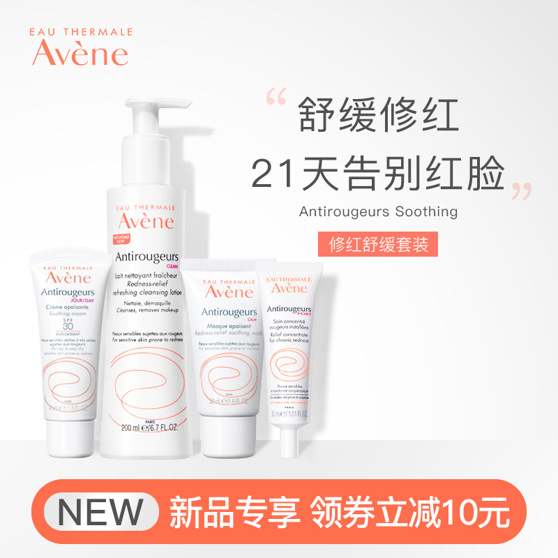 雅漾修红面部护理套装  改善泛红肌肤舒缓敏感保湿修护面霜洁面