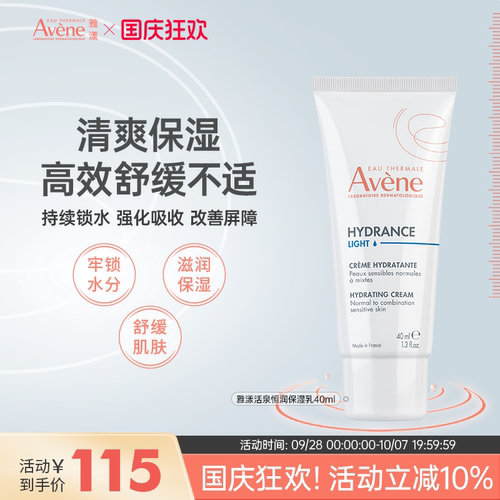 雅漾恒润保湿面霜40ml