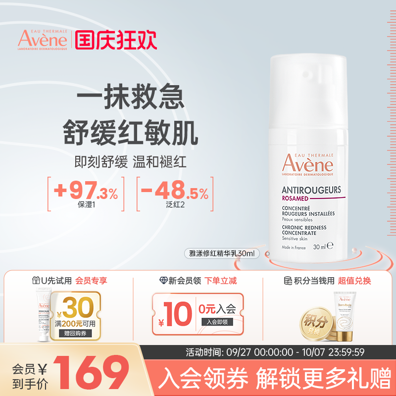 Avene/雅漾面部精华敏感肌保湿深层补水滋润修红精华乳 30ml