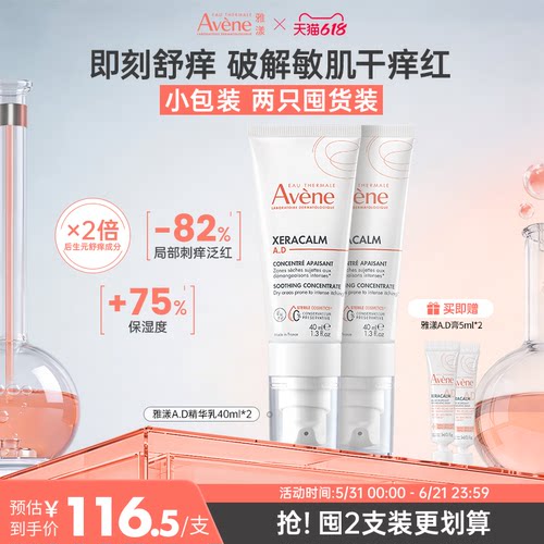 雅漾AD膏保湿霜40ml*2法国囤货