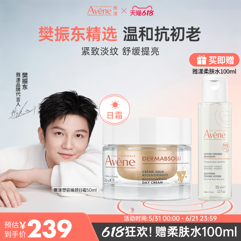 【樊振东同款】雅漾植物A醇霜脂酚敏肌提拉紧致淡化细纹面霜40ml