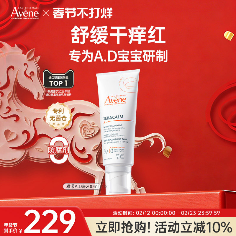 雅漾ad膏身体乳滋润干痒红敏感肌儿童润肤乳秋冬新生宝宝保湿面霜