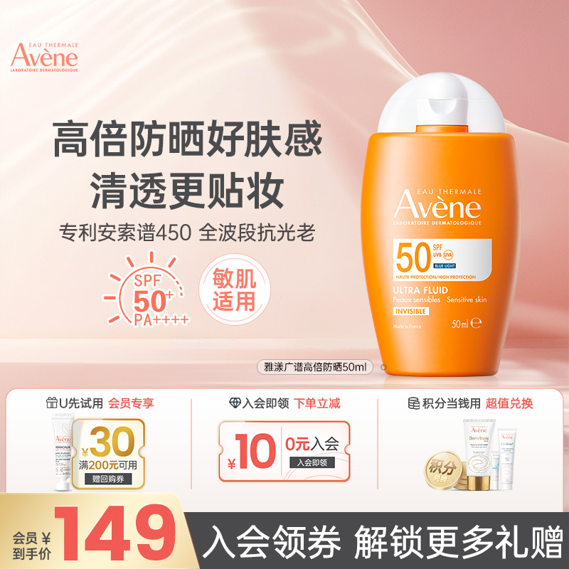 雅漾新品450小金刚防晒霜