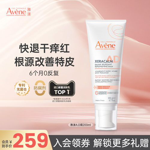 雅漾ad膏2.0升级版婴儿润肤乳
