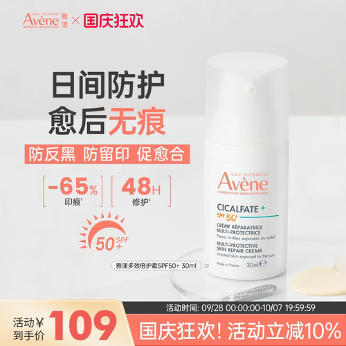 法国雅漾多重修复敏感肌霜SPF50+