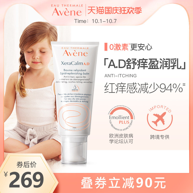 雅漾AD滋养膏干痒盈润乳身体乳婴儿宝宝成人三重舒缓修护儿童湿痒
