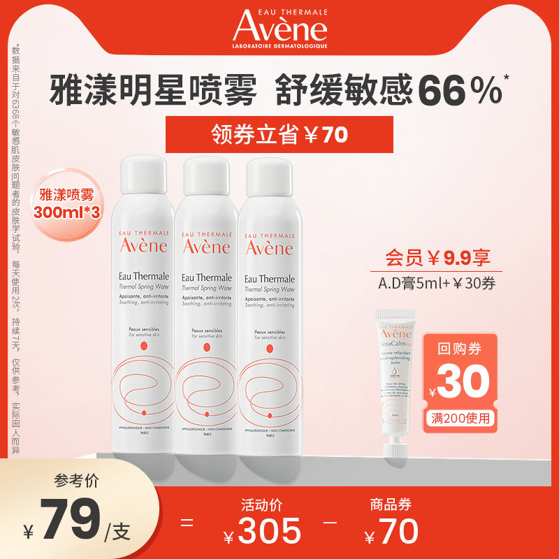 雅漾喷雾补水活泉爽肤水舒缓保湿柔肤水敏感肌湿敷水300ml/150ml