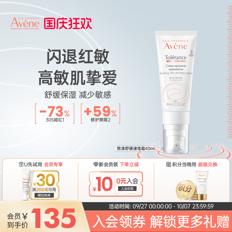 【海外店】专研舒缓速修霜敏感肌补水舒缓泛红control面霜40ml