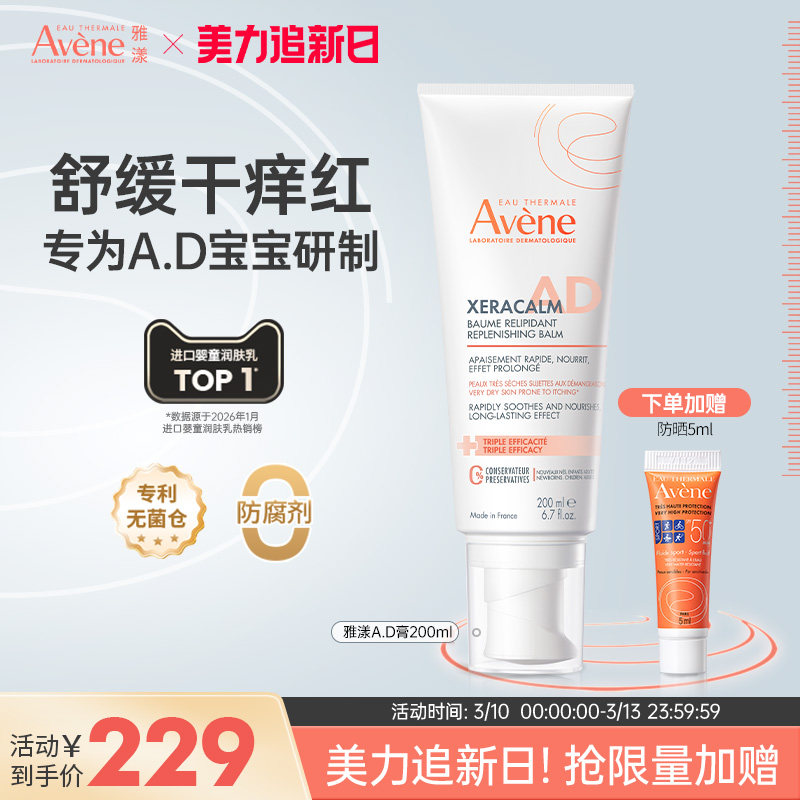雅漾ad膏婴儿身体乳秋冬婴儿宝宝儿童润肤乳舒缓干痒保湿护肤面霜