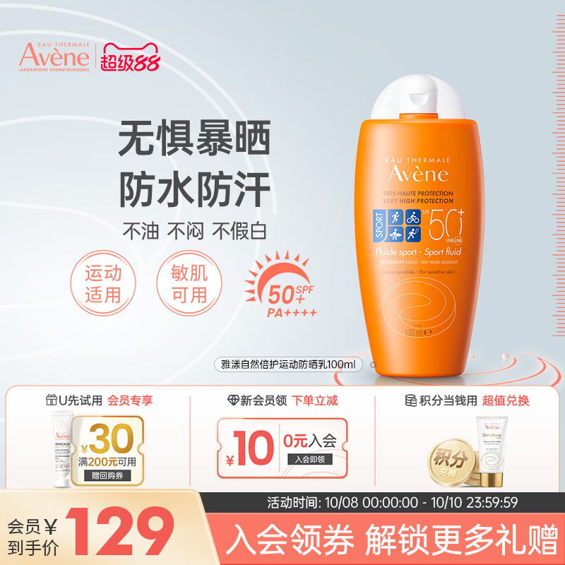 雅漾倍护运动防晒霜防水防紫外线高倍防晒乳清爽控油SPF50+100ml