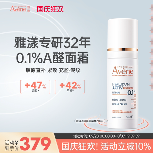 雅漾A醛精华霜提亮紧致养肤30ml