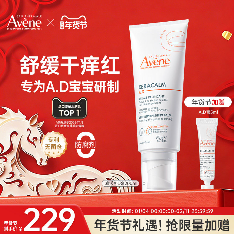 雅漾ad膏儿童面霜秋冬宝宝婴儿身体乳舒缓敏感肌肤干痒保湿润肤乳