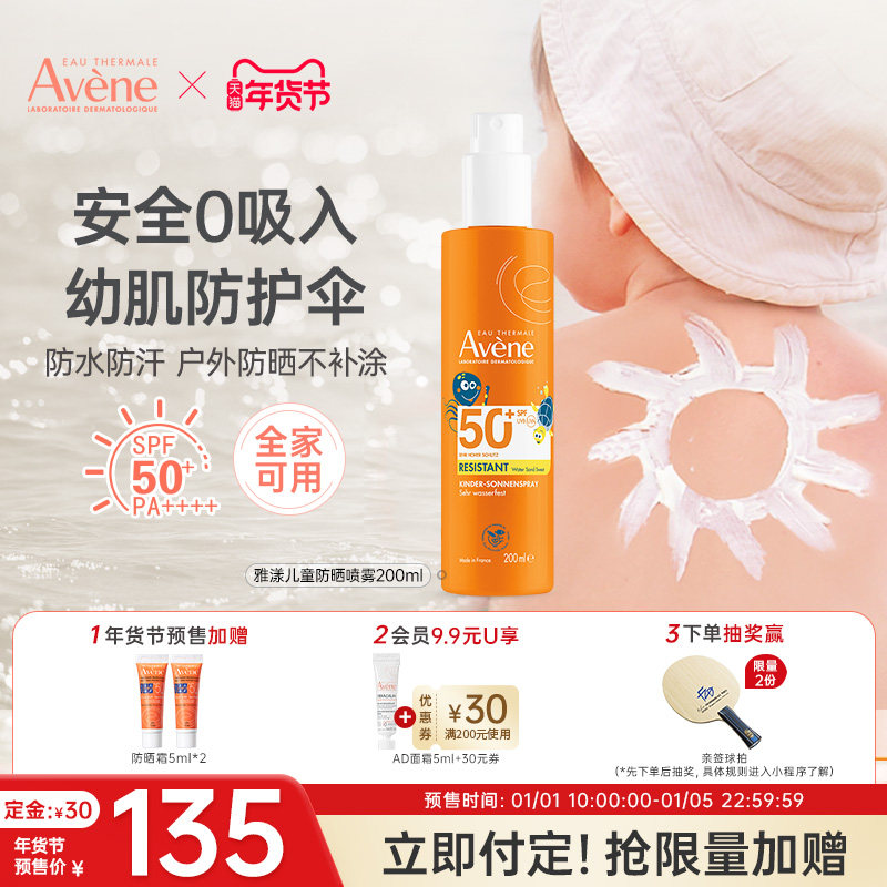 雅漾宝宝防晒霜喷乳液清爽户外防紫外线200ml全身可用大容量