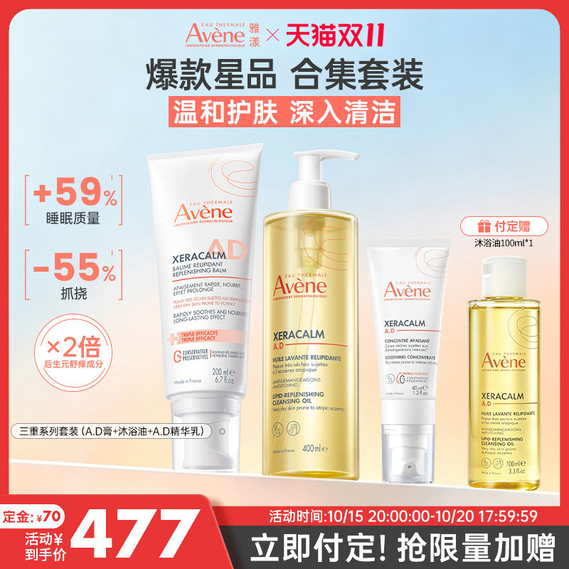 雅漾AD宝宝清洁修护保湿面霜套组