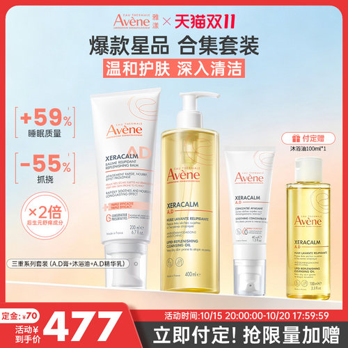 雅漾AD宝宝清洁修护保湿面霜套组