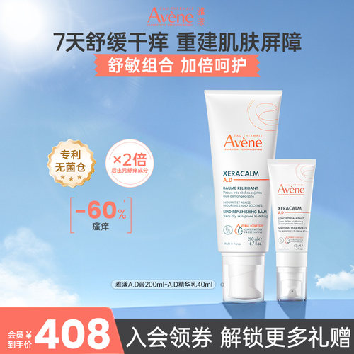 雅漾AD膏婴儿舒缓敏肌护肤套装