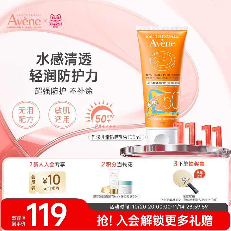 Avene/雅漾成人防晒霜高倍水润清爽防晒面部全身SPF50+100ml