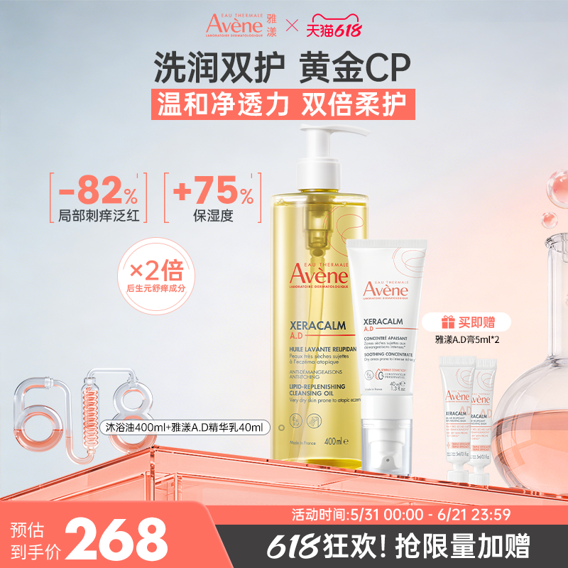雅漾ad特护保湿霜舒缓沐浴油补水保湿干燥肌套装法国洗护套装