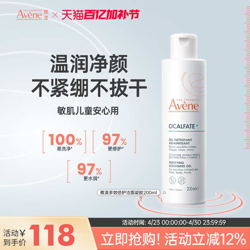 雅漾青少年洗面奶多效倍护温和洁面乳保湿舒缓儿童专用洁面凝胶