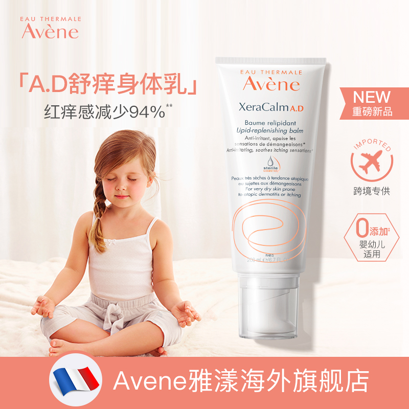 【直播间】雅漾AD三重盈润乳滋养膏舒缓干红痒身体乳宝宝面霜