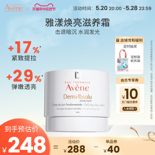 Avene 雅漾植物A醇霜脂酚敏肌提拉紧致淡化细纹面霜40ml法国正品