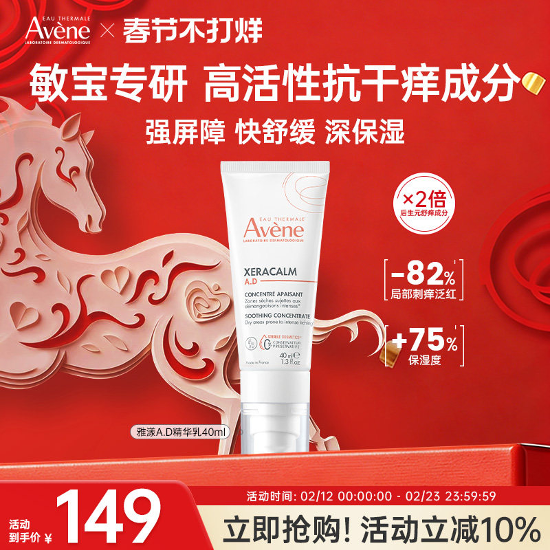 雅漾ad精华儿童特护面霜秋冬宝宝婴儿修护肌肤干痒红高保湿润肤乳