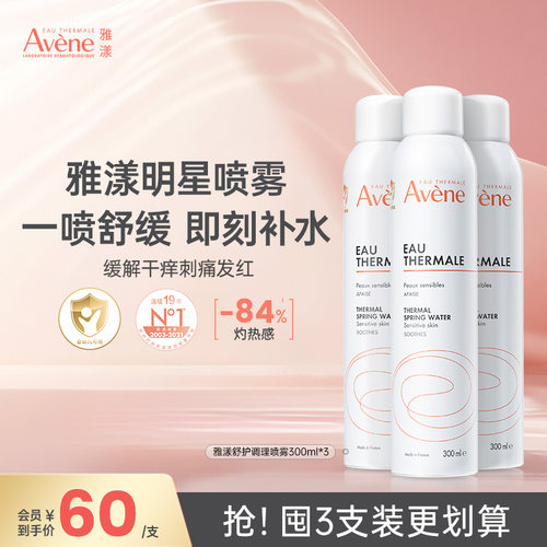 雅漾屏障旗舰店官网大喷爽肤水