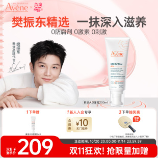 面霜 雅漾ad膏儿童润肤乳秋冬婴儿舒缓干痒保湿 双11立即抢购